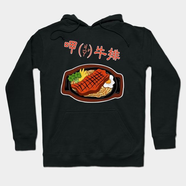 Taiwan style steak ~taste so good Hoodie by jessie848v_tw